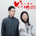 邓施琴、杨木华 - 死心塌地的想着你