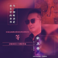 张正华 - 等