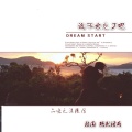陈丙、陈茗 - 看窗外的世界