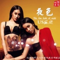 us - 夜色
