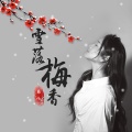 菲儿 - 雪落梅香
