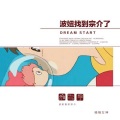 楠楠女神 - 波妞找到宗介了