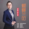 唐东辉 - 蝴蝶兰叩