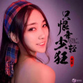 书岩 - 只恨年少轻狂 (Dj枫叶Official Mix）(Remix)