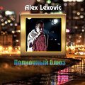 Alex Lexovic - Берег