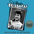 Matia Mou Agapimena (All Songs by Thodoros Derveniotis)