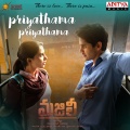 Priyathama Priyathama (From 