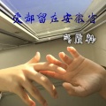 气质韩 - 开头就很晃