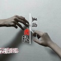 云南昙林 - 孟圆团队