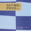 あがた森魚 - 蒲田行進曲'74