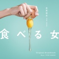 富貴晴美 - 心はダークラムソーダ