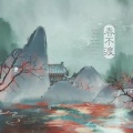 长安一杯酒 - 春不渡