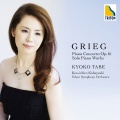 田部京子、小林研一郎、東京交響楽団 - ピアノ協奏曲 イ短調, 作品 16: 3. Allegro moderato molto e marcato