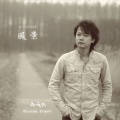 丸山茂樹 - 雨後の月