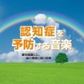 神山純一 - 遥かな夢