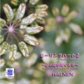 Halnen - もっと愛したいと思うだけ