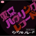 東京ハウリングレコード - ダイヤモンド