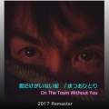 まつおひとり - ゆうべみた夢