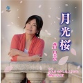 森田由美恵 - 潮風の吹く町