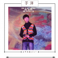 于洋 - 五华恋曲2017