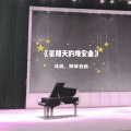 钢琴独白,星期天的晚安曲