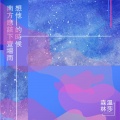 温莎森林 - 九月