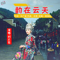 刘兰芬 - 韵在云天