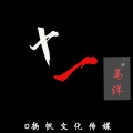 马洋 - 苹果来电铃声 (越南鼓版)