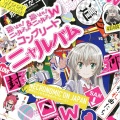 日本群星 - 太陽曰く燃えよカオス