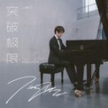 张浩天TIM ZHANG、陈陈陈 - 钟 (病毒版LA CAMPANELLA VIRUS INFECTED)