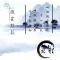 思程 - 傲家战歌