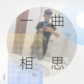 杨建军 - EA7你杨哥的小节奏
