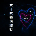 7姐、兮姐、MC雨诺 - 洗脑越南鼓 (加快版)