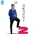 安明亮 - 呼图壁的奶子