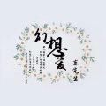 Y拉冠 - 幻想爱
