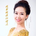 甘益聪 - 我家就在江边上