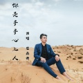 屈鑫雨（雨森） - 你是哥哥心上人