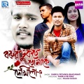 Kabir、Priyanka Bhagawati - Baruah Chukote Tumake Dekhilung