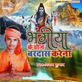 Ajay Kumar、Gaurav Gwala - Bhola ji Bhangiya Ke Dose Roj Bardas Karila Ajay Kumar Vol- (Super Hit Bhojpuri Bolbum Song (Winsfilms)(Explicit))