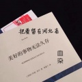 血染 - 把爱留在河北省