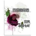 宸风、小甜七吖 - 雨后的尾巴 (伴奏)