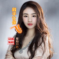 紫陌月色 - 放手让你飞
