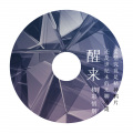 精彩惜别 - 醒来