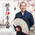 毛力子 - 桃花红杏花白