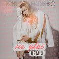 Не двоє(Remix by Gonivo)