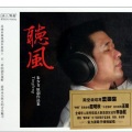 叶振棠 - 中华情