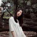 王政灵 - 断线