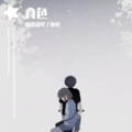 雨蓝蓝吖、／鱼籽 - 食色