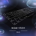 季天意 - 键盘输入我爱你