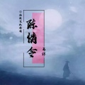 马洋 - 祝你和我分手之后没人爱 (纯音乐)
